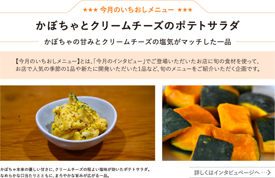 かぼちゃとクリームチーズのポテトサラダ